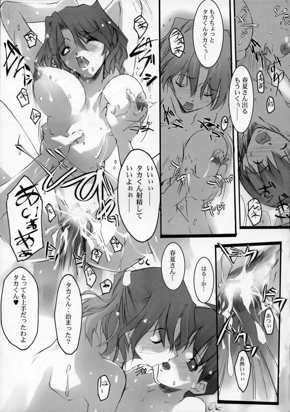 Twin Cast 4 - page22