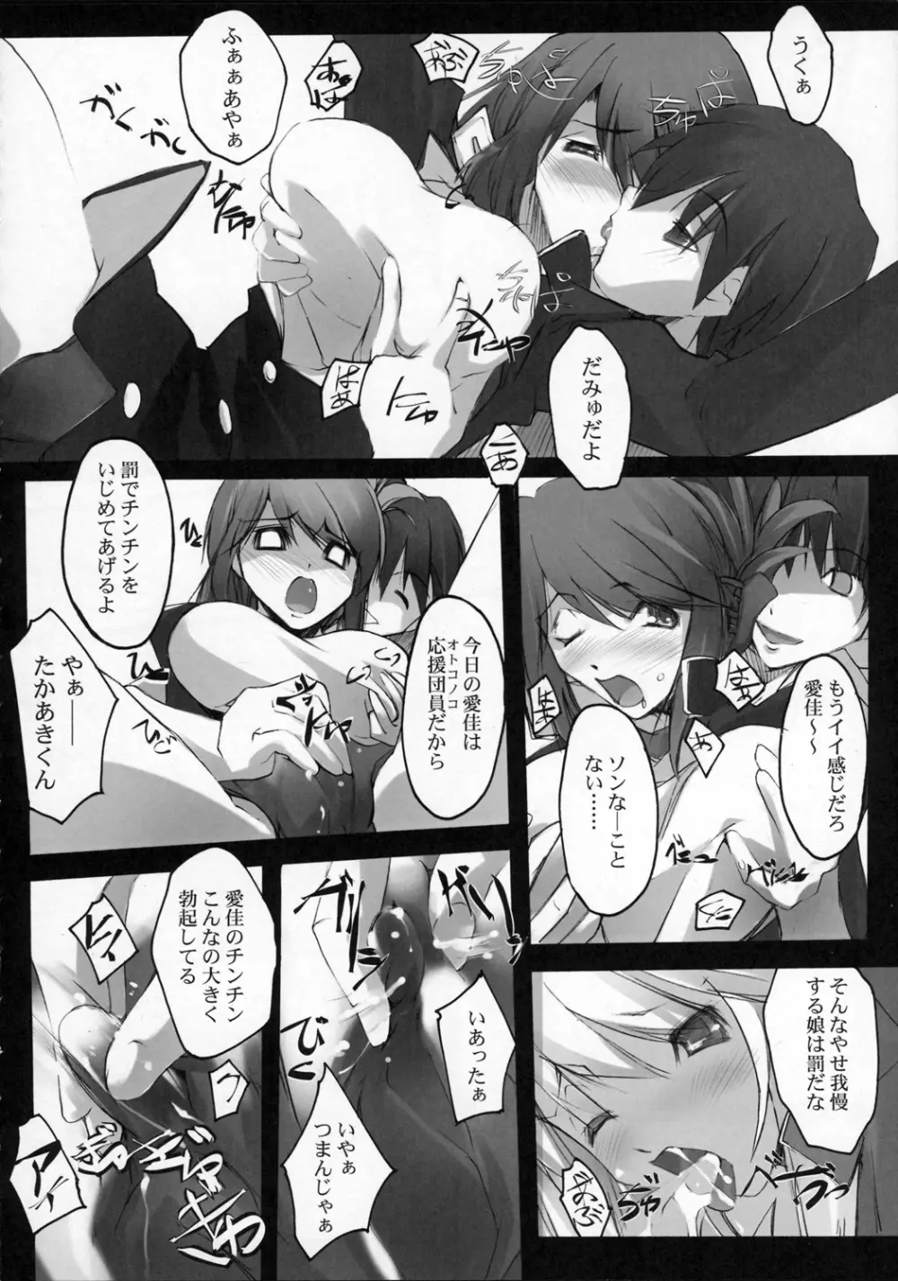 Twin Cast 4 - page7