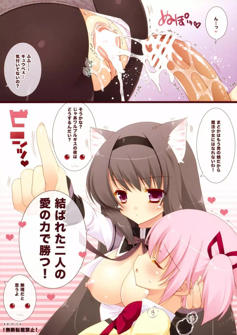 僕と契約して猫耳少女になってよ! - page11