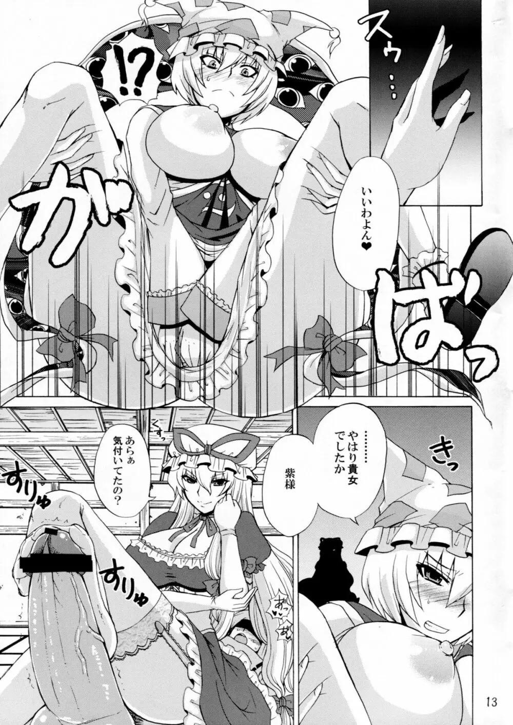 八雲幻葬 - page12