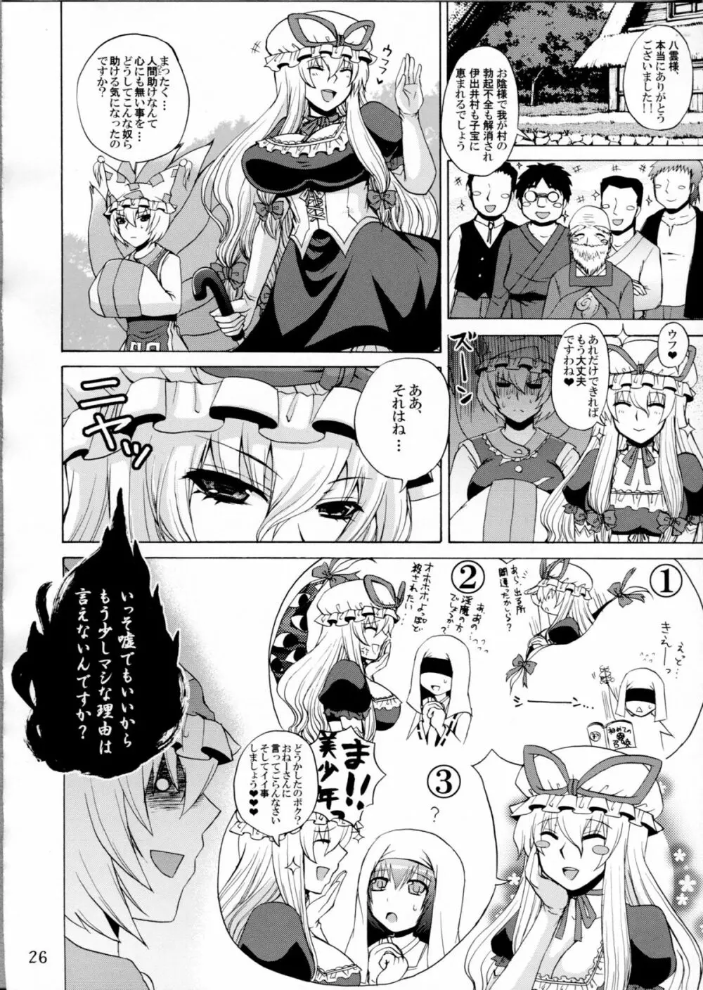 八雲幻葬 - page25