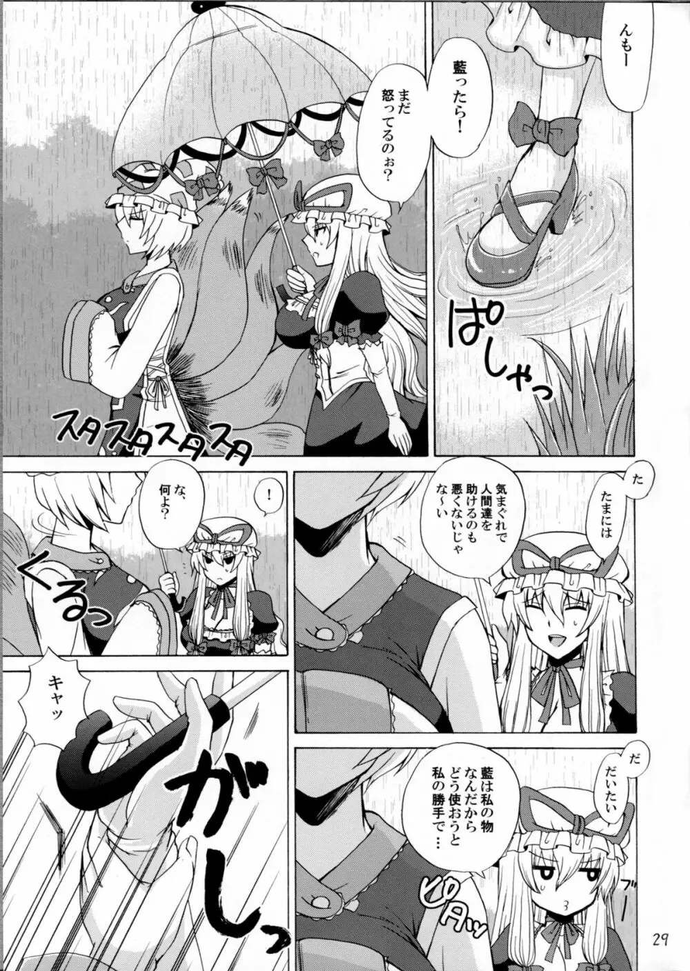 八雲幻葬 - page28