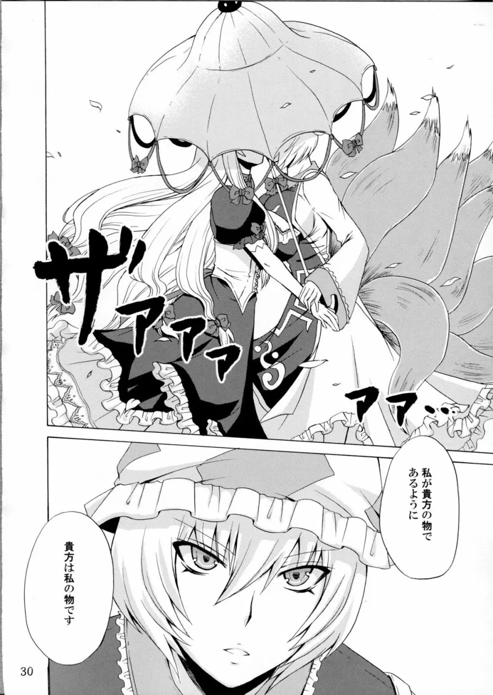 八雲幻葬 - page29