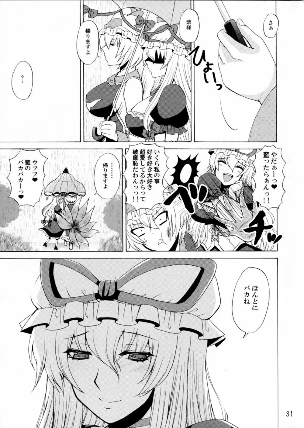 八雲幻葬 - page30