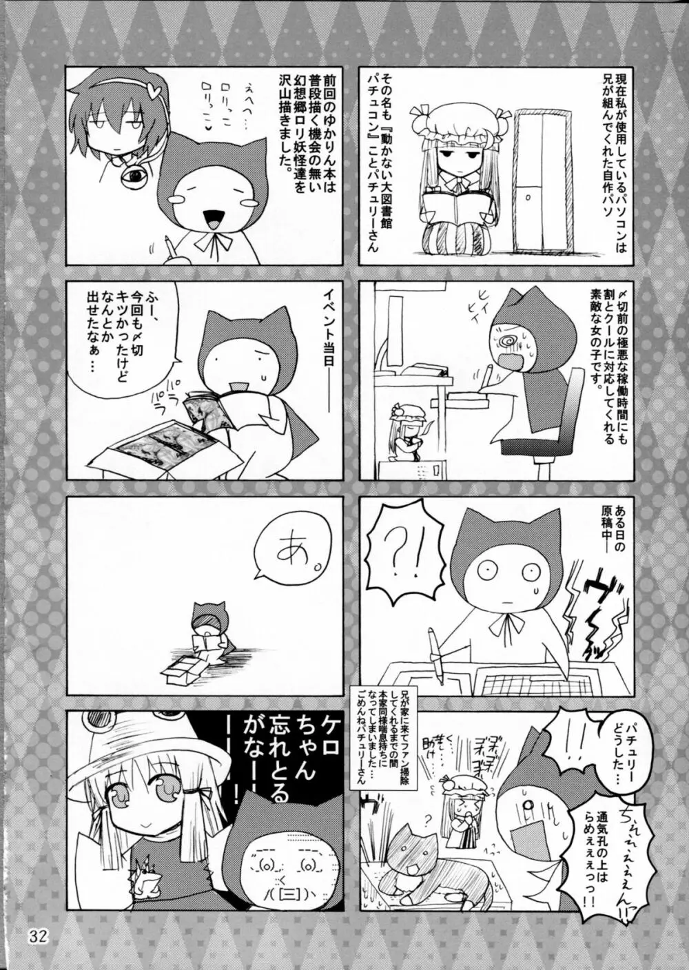 八雲幻葬 - page31