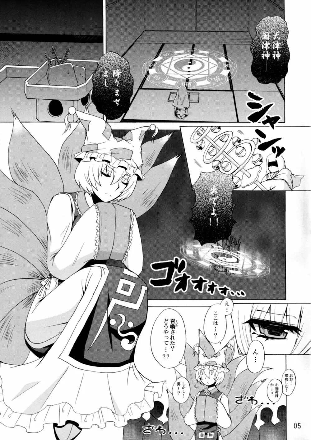 八雲幻葬 - page4