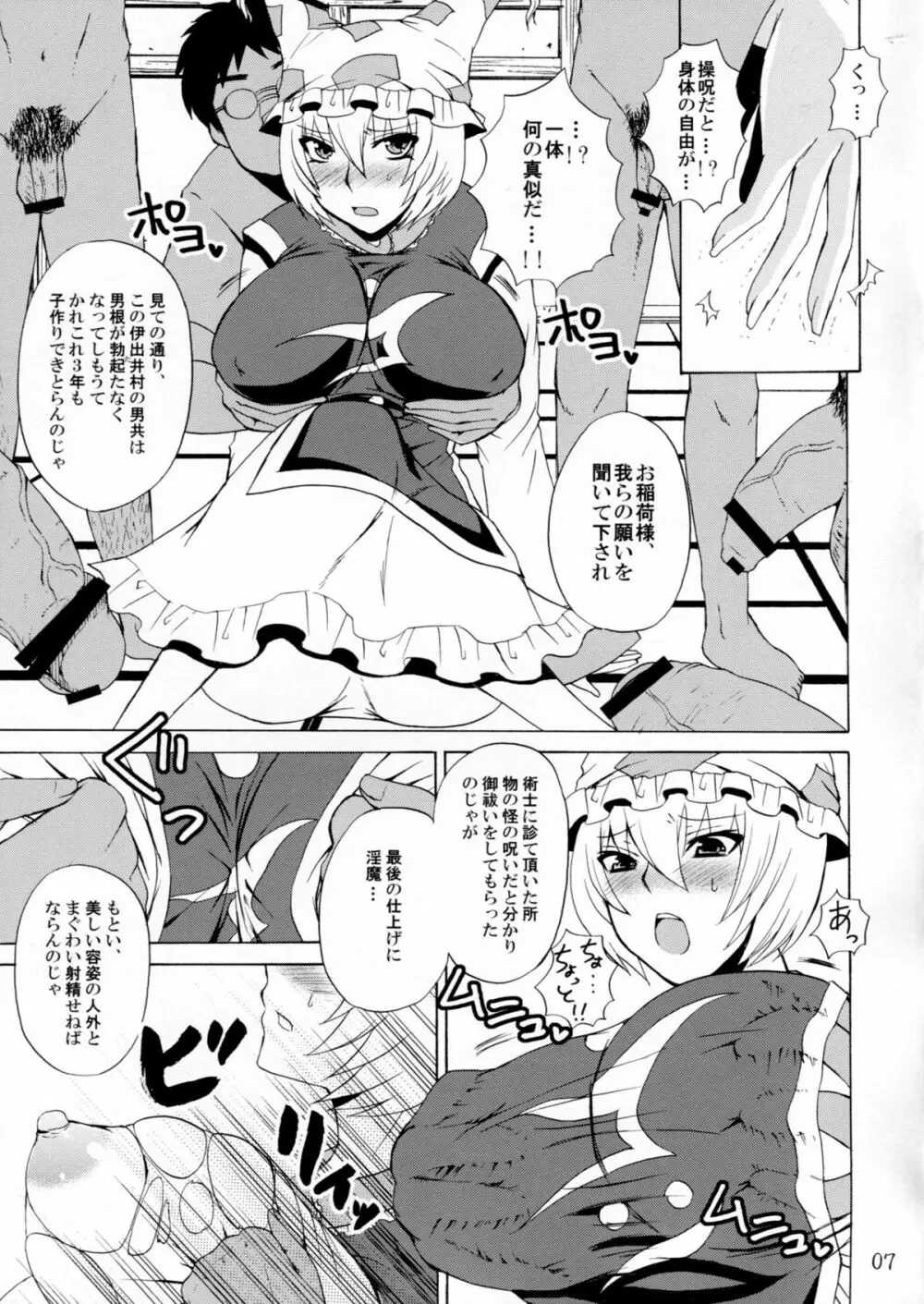八雲幻葬 - page6