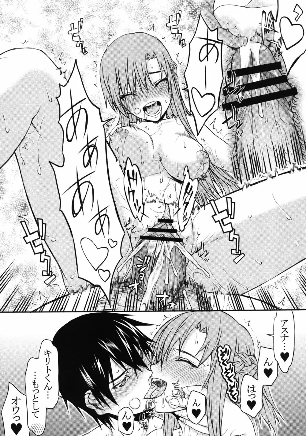 バタフライ・オンライン - page15