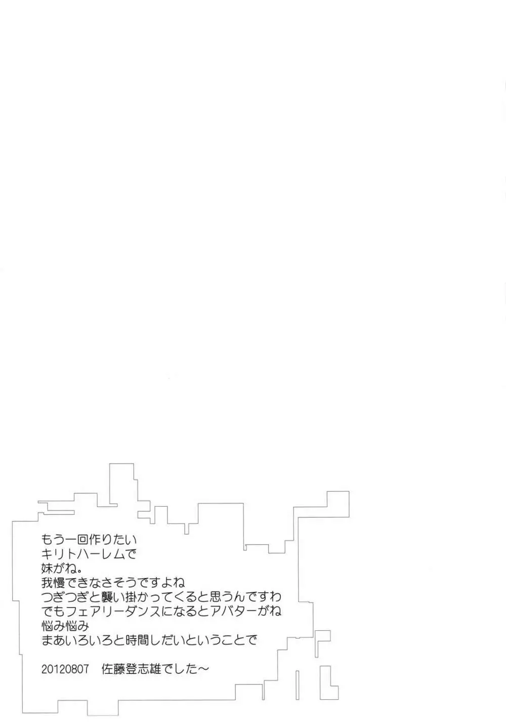 バタフライ・オンライン - page17