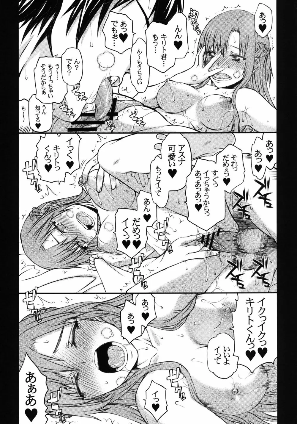 バタフライ・オンライン - page5