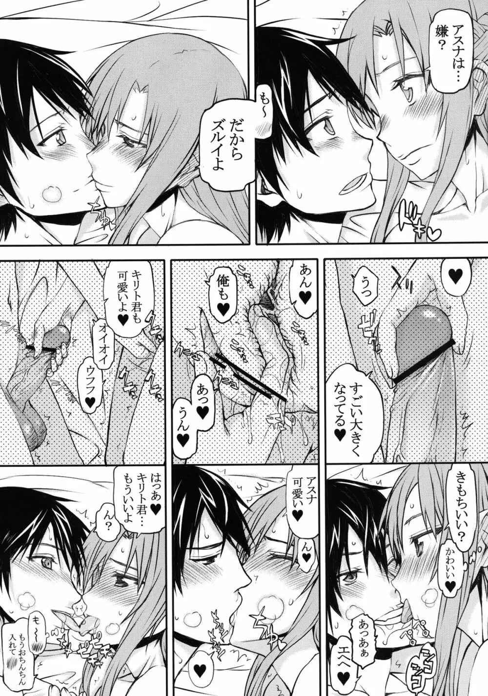 バタフライ・オンライン - page7