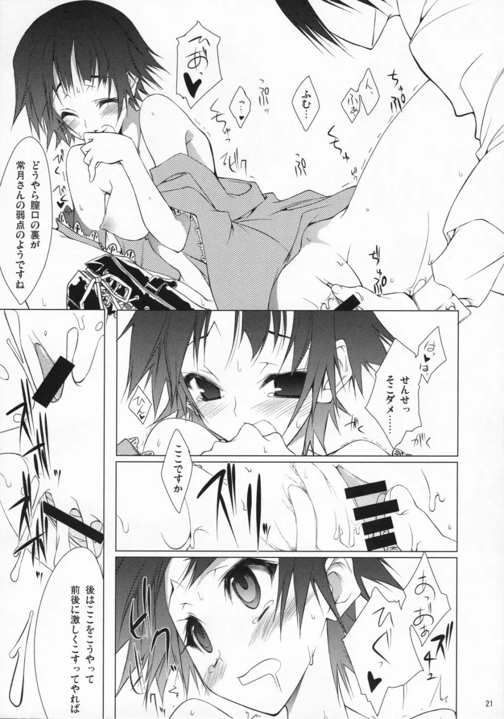 向かいの芝も青かった - page20