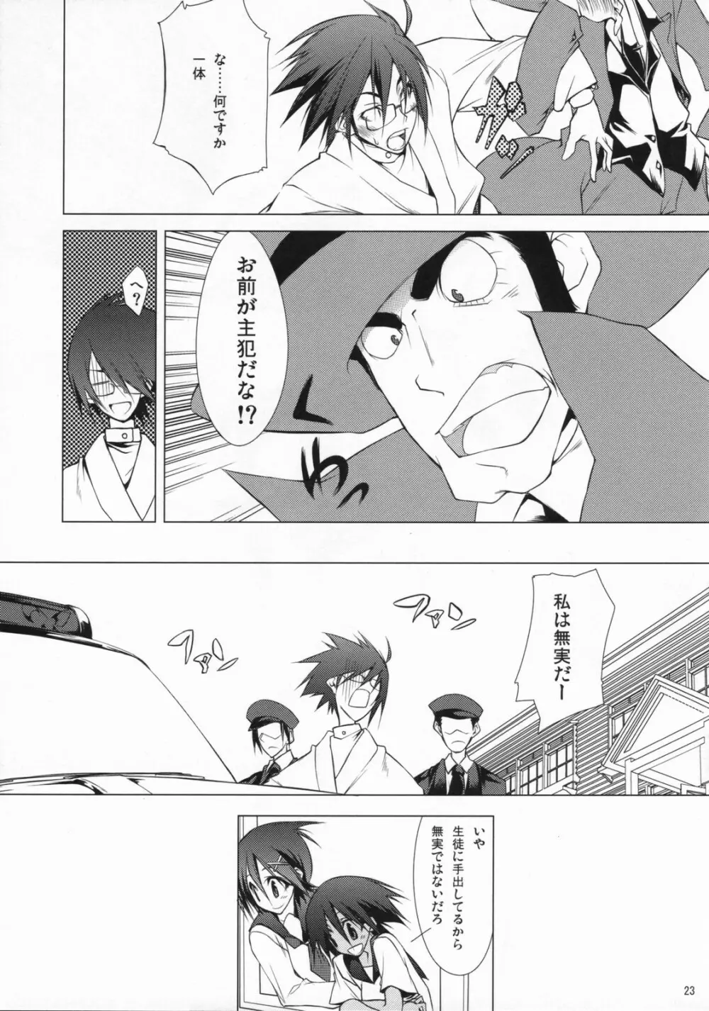 向かいの芝も青かった - page22