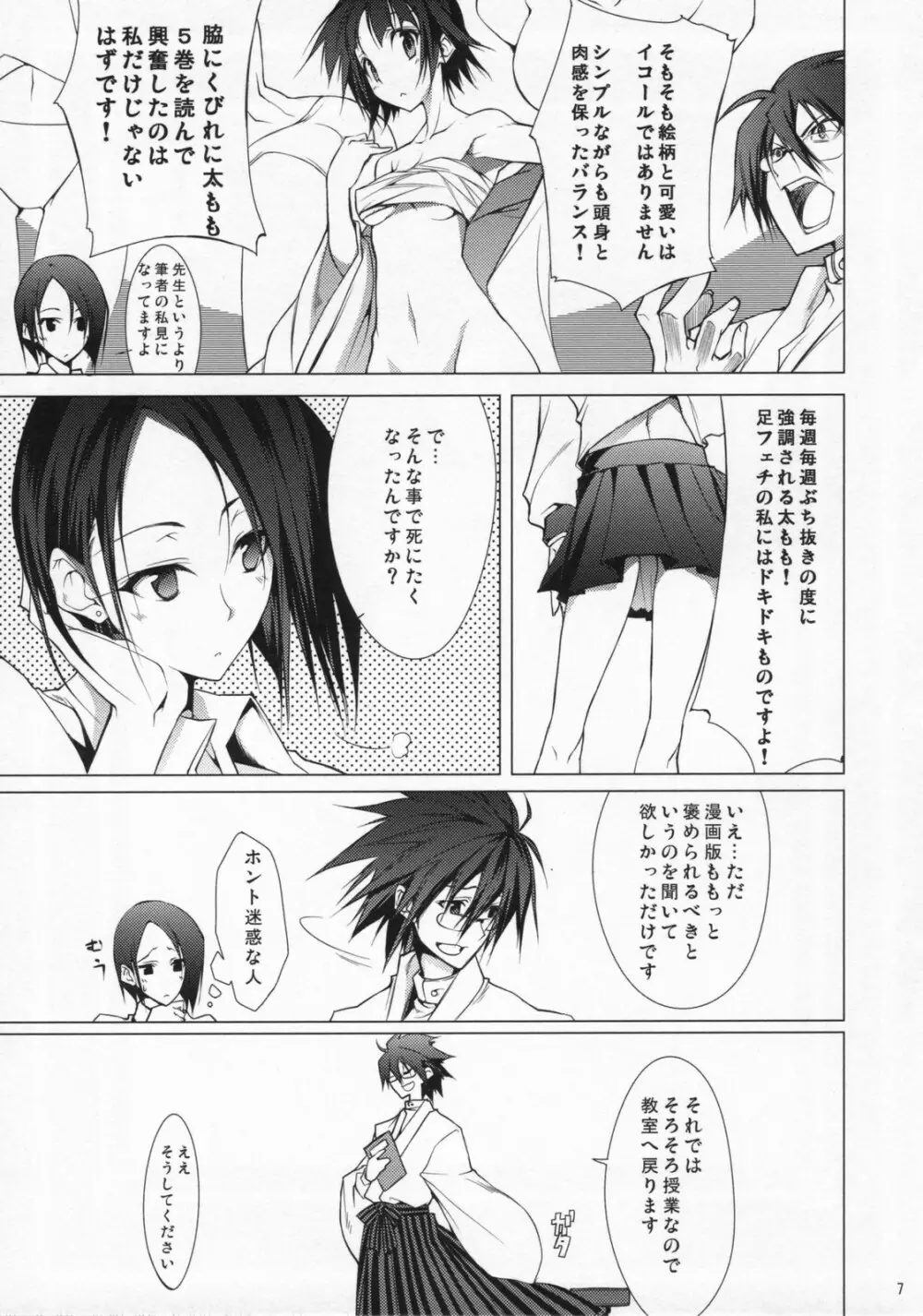 向かいの芝も青かった - page6
