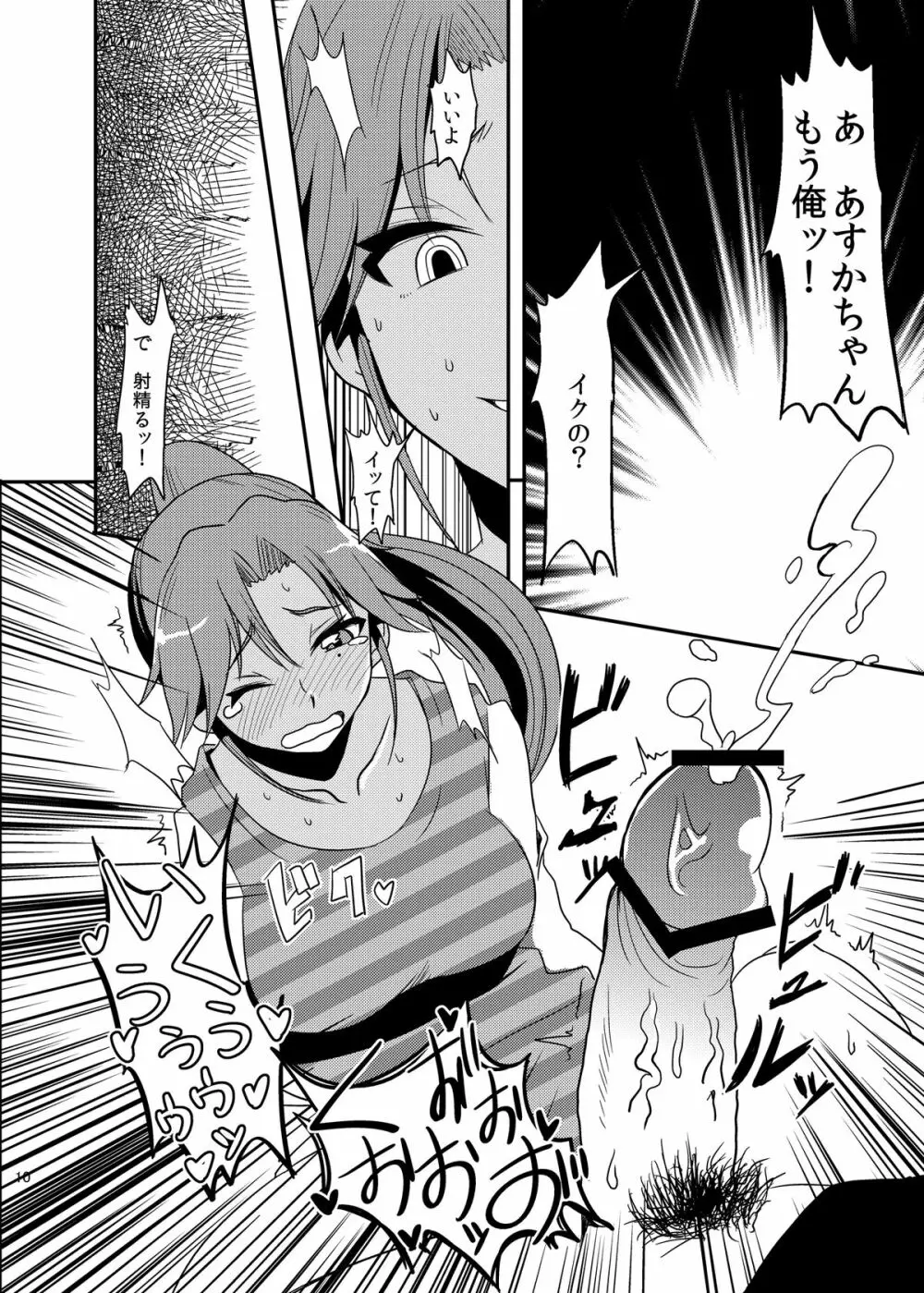 プロステイタス - page10