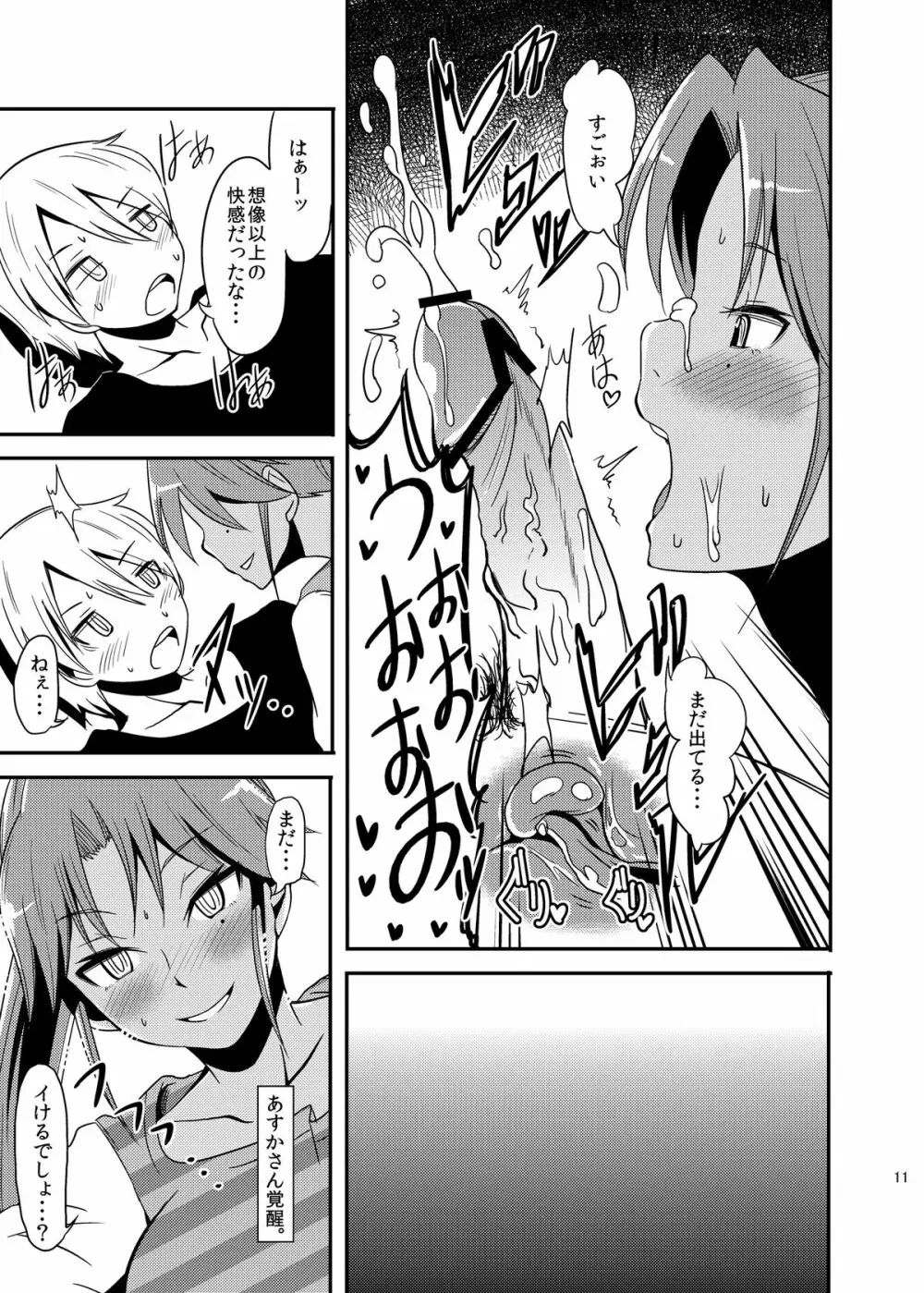 プロステイタス - page11