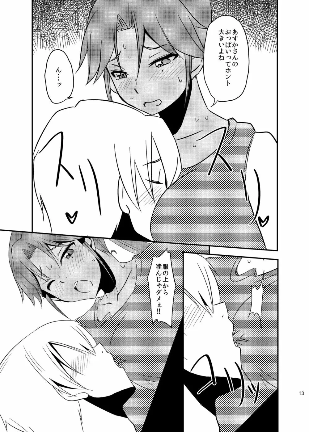 プロステイタス - page13