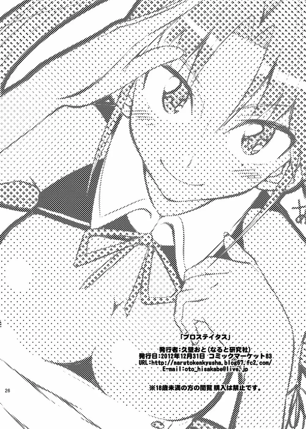 プロステイタス - page26