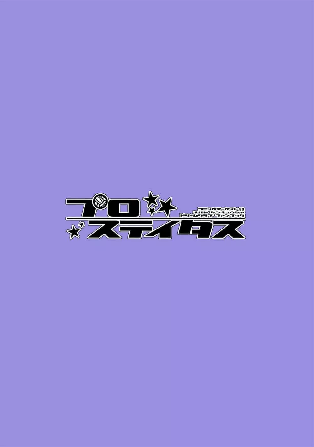 プロステイタス - page28
