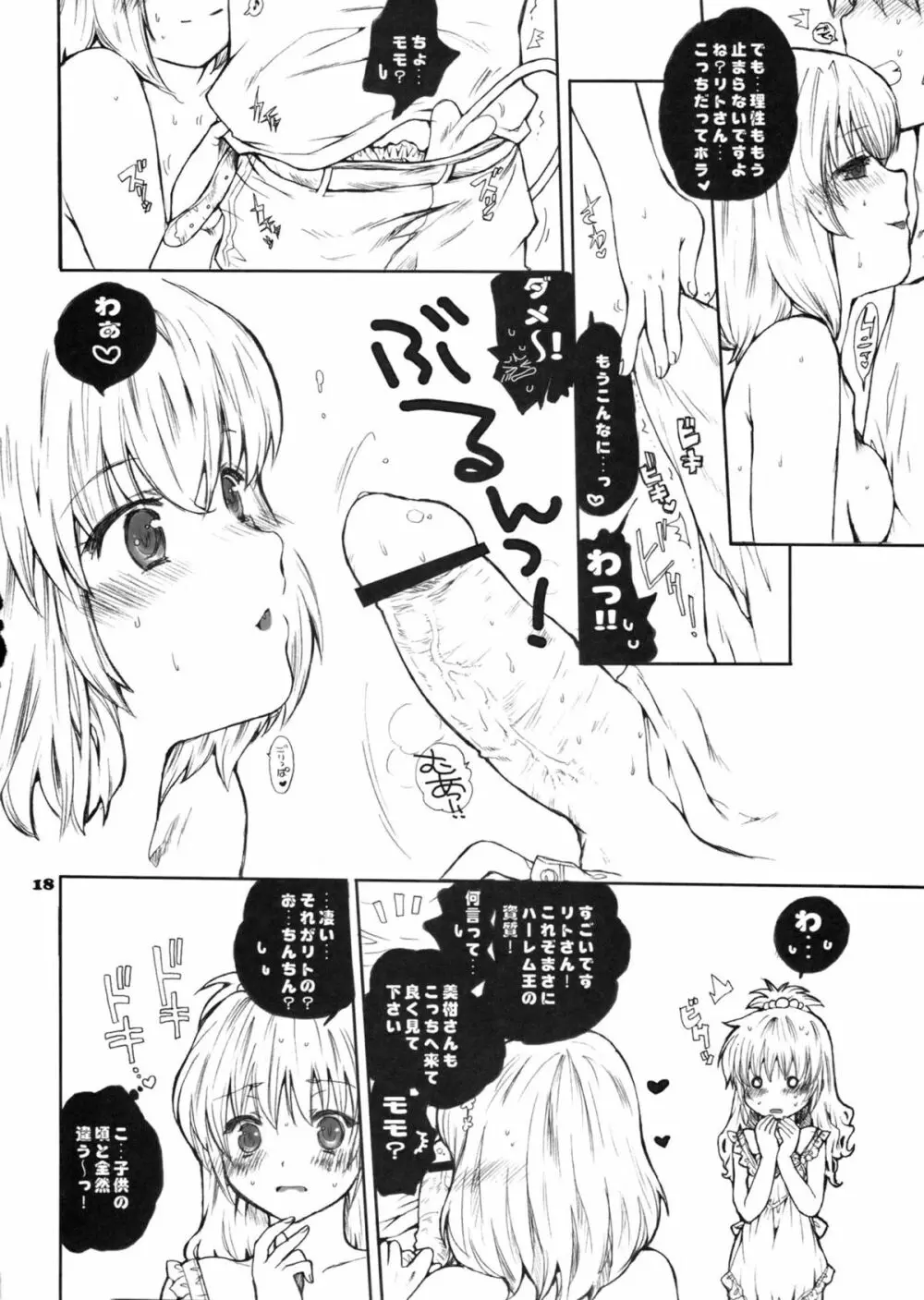 モモのハーレム大作戦 -乱交DARKNESS- - page17