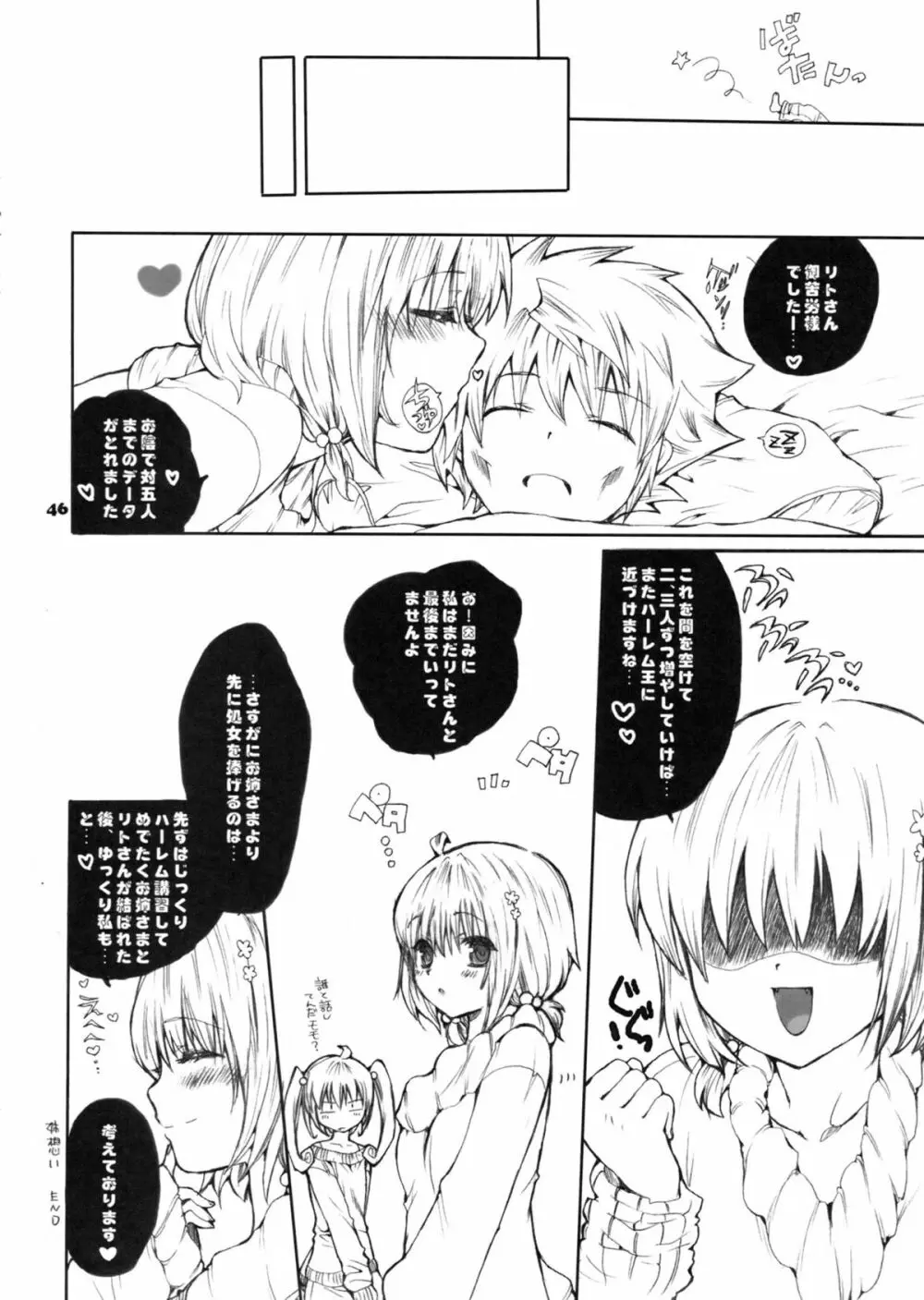 モモのハーレム大作戦 -乱交DARKNESS- - page45