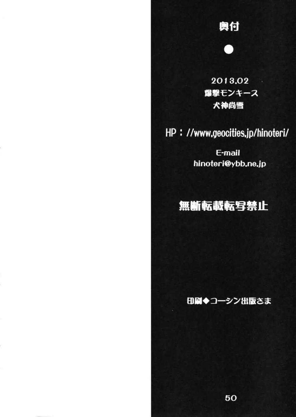 モモのハーレム大作戦 -乱交DARKNESS- - page49