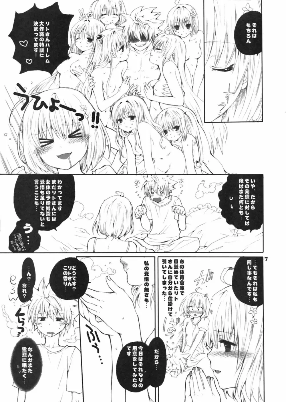 モモのハーレム大作戦 -乱交DARKNESS- - page6