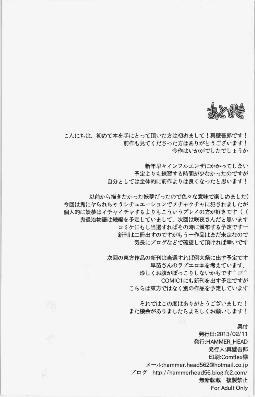 東方鬼退治～鬼を知った妖夢～ - page22