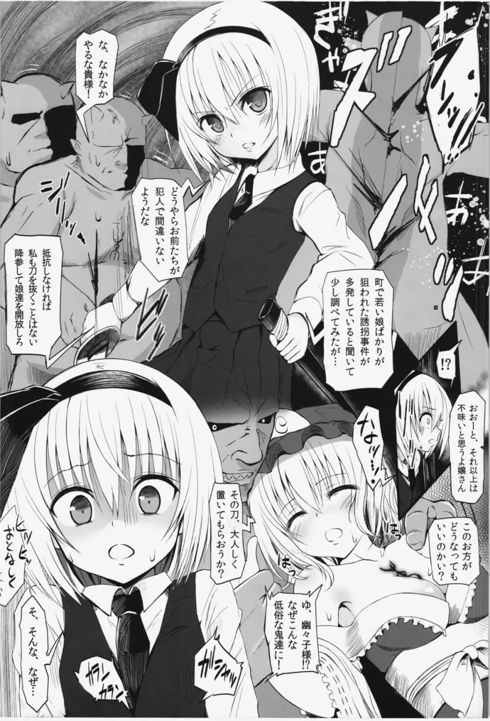 東方鬼退治～鬼を知った妖夢～ - page4