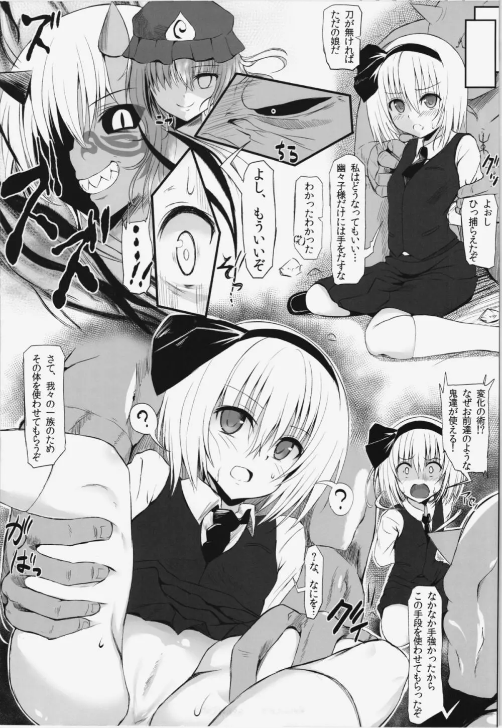 東方鬼退治～鬼を知った妖夢～ - page5