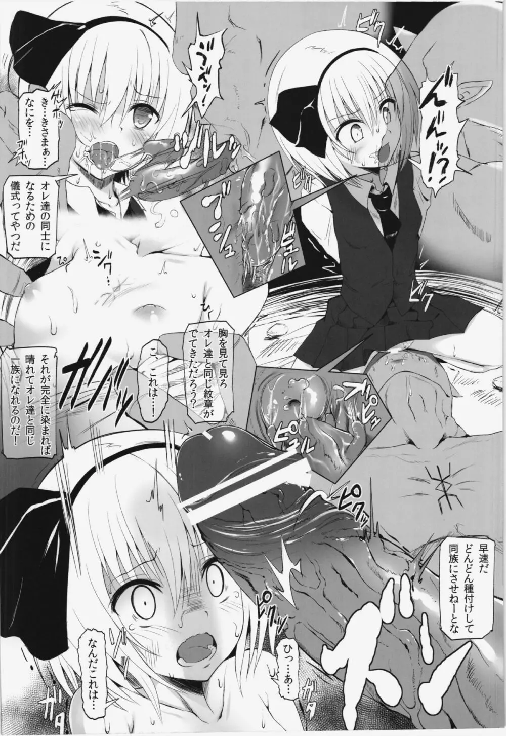 東方鬼退治～鬼を知った妖夢～ - page8