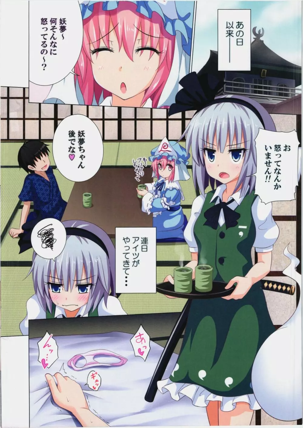 幻想郷楽園化計画08 - page13