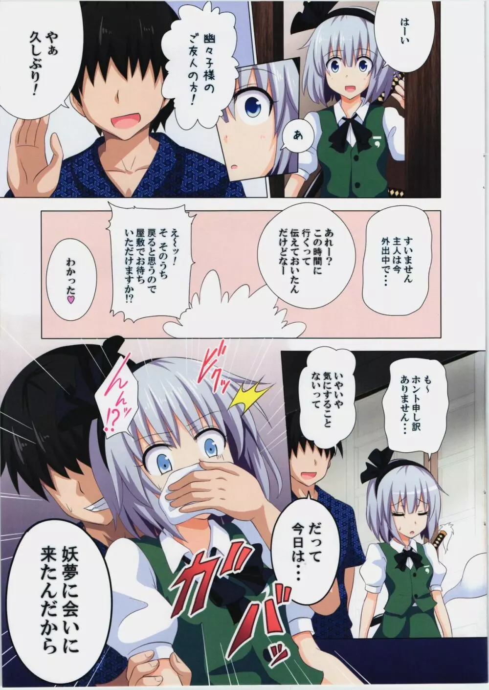 幻想郷楽園化計画08 - page6