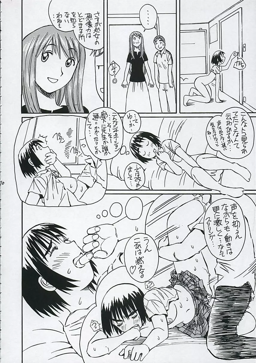 風香さんとは結婚を前提にお付き合いしたい！ - page11