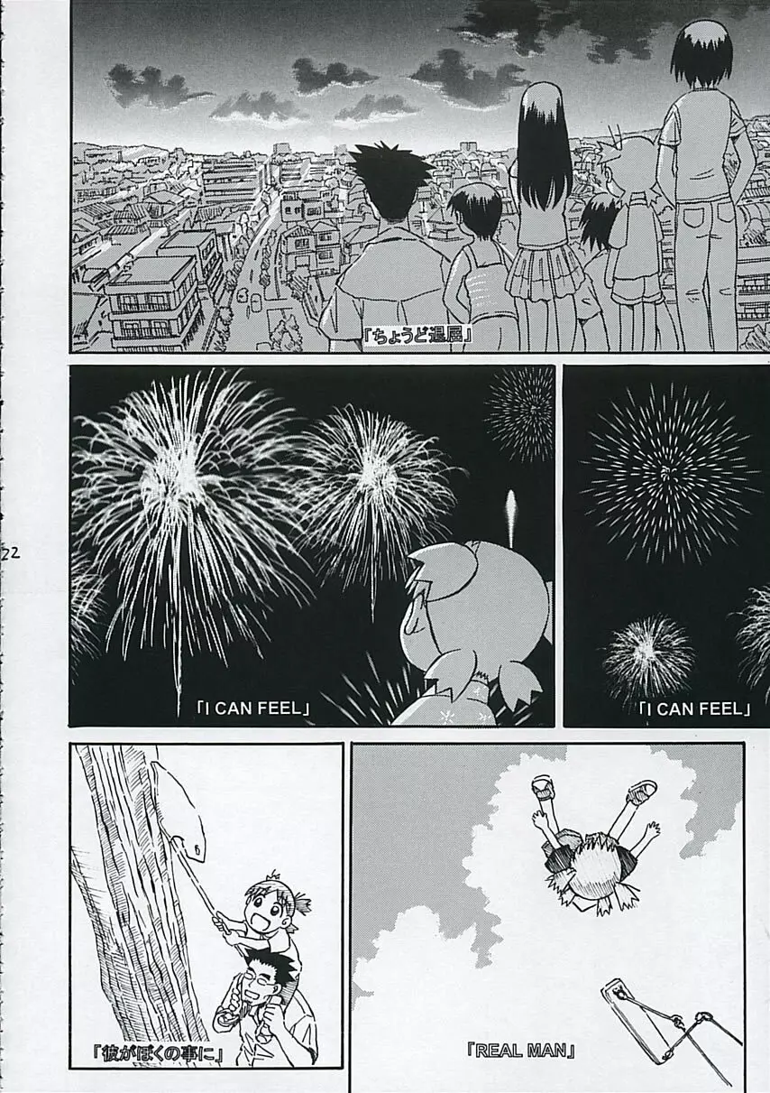 風香さんとは結婚を前提にお付き合いしたい！ - page23