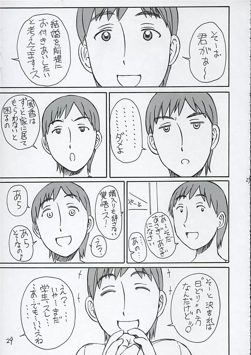 風香さんとは結婚を前提にお付き合いしたい！ - page30