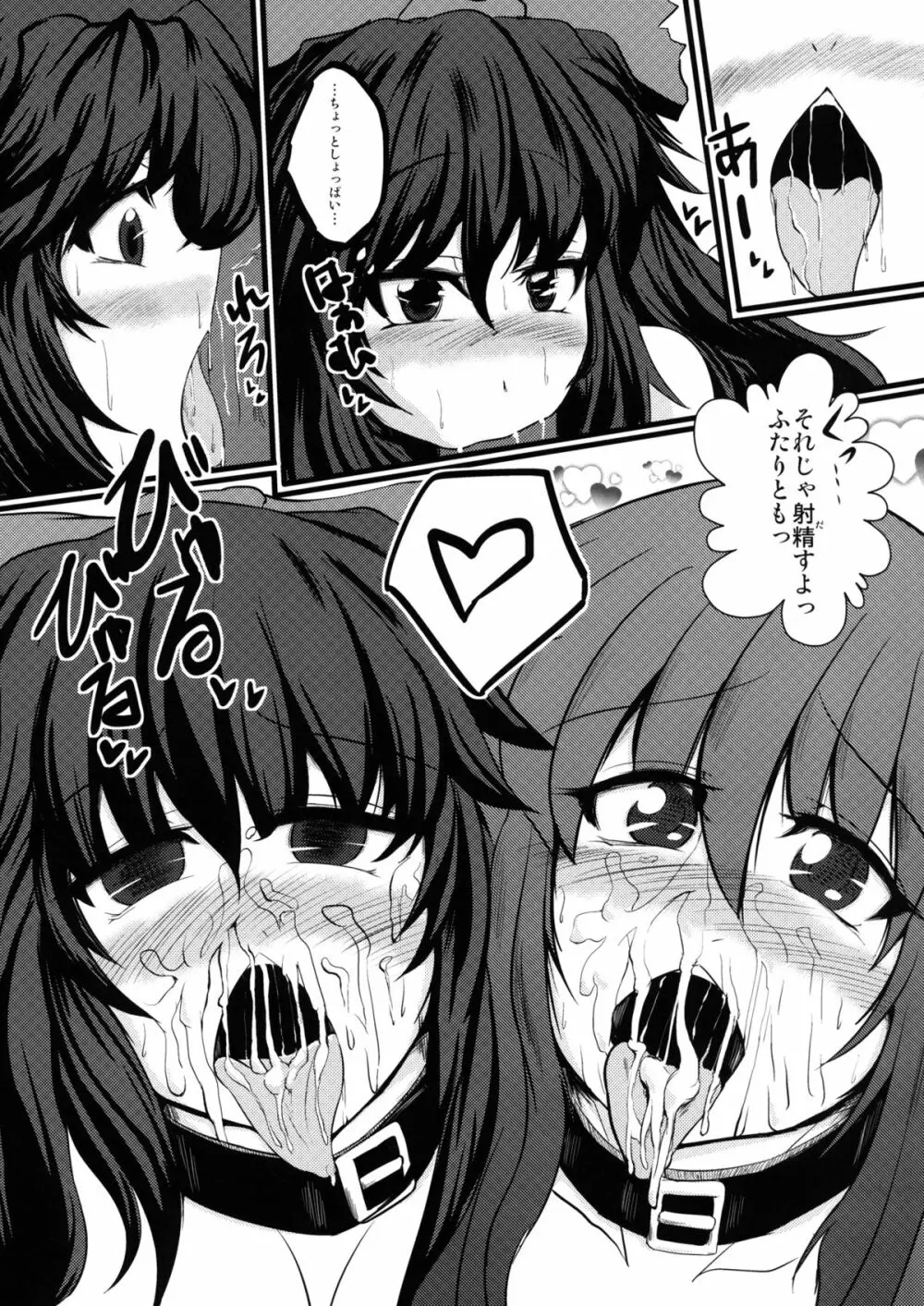 即アヘ調教～お空・天子編～ - page11