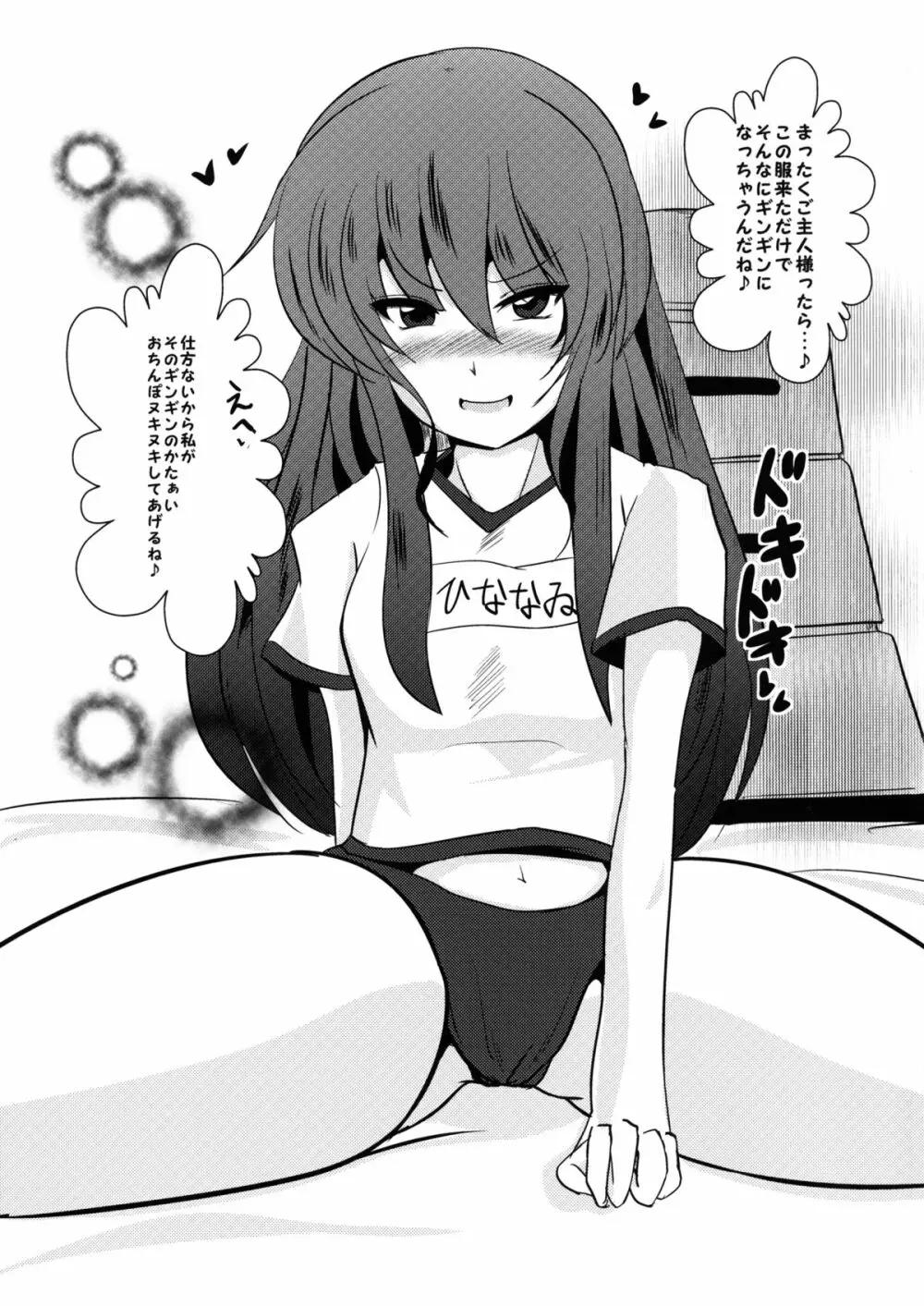 即アヘ調教～お空・天子編～ - page23