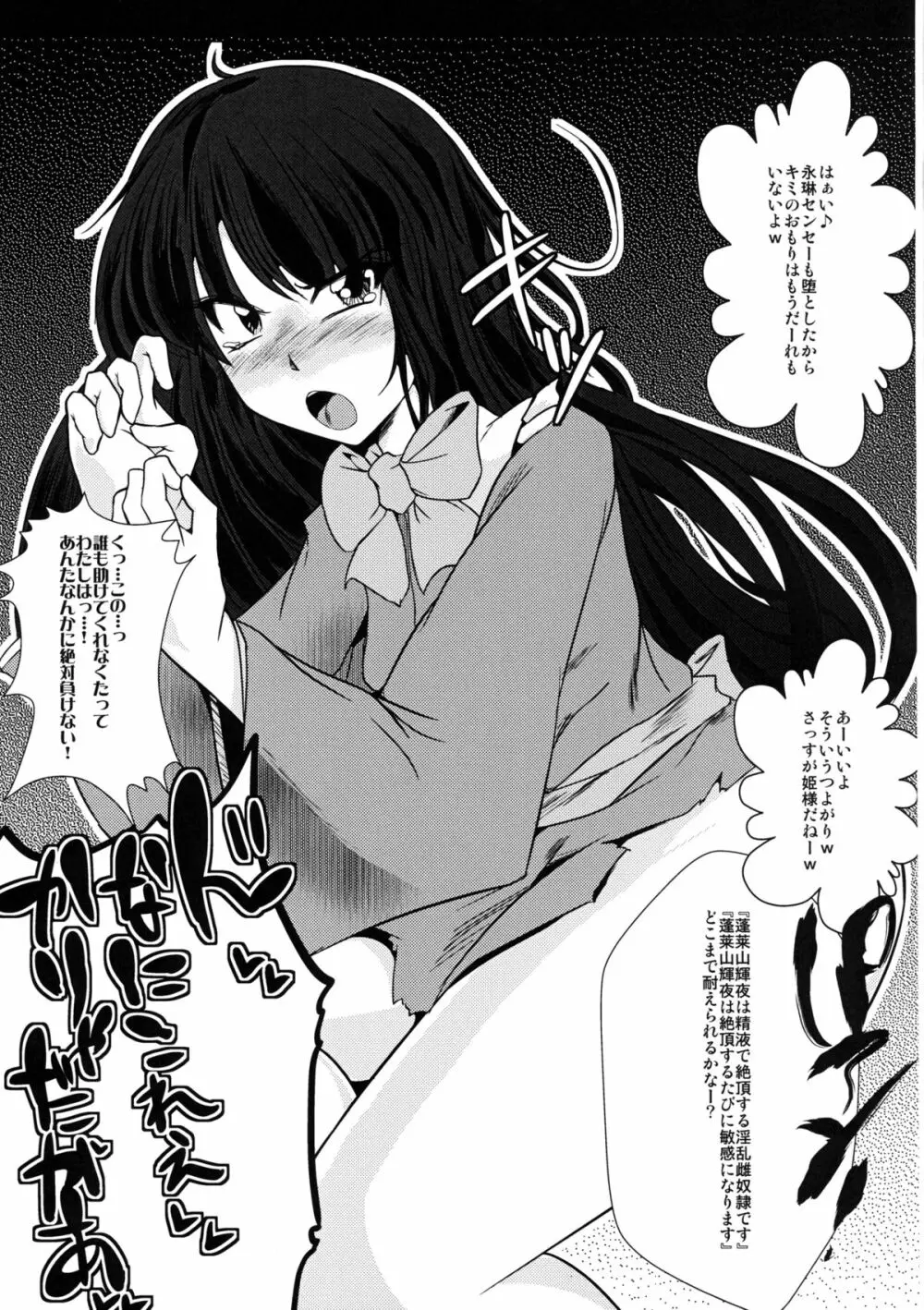 即堕ち永夜抄 - page11