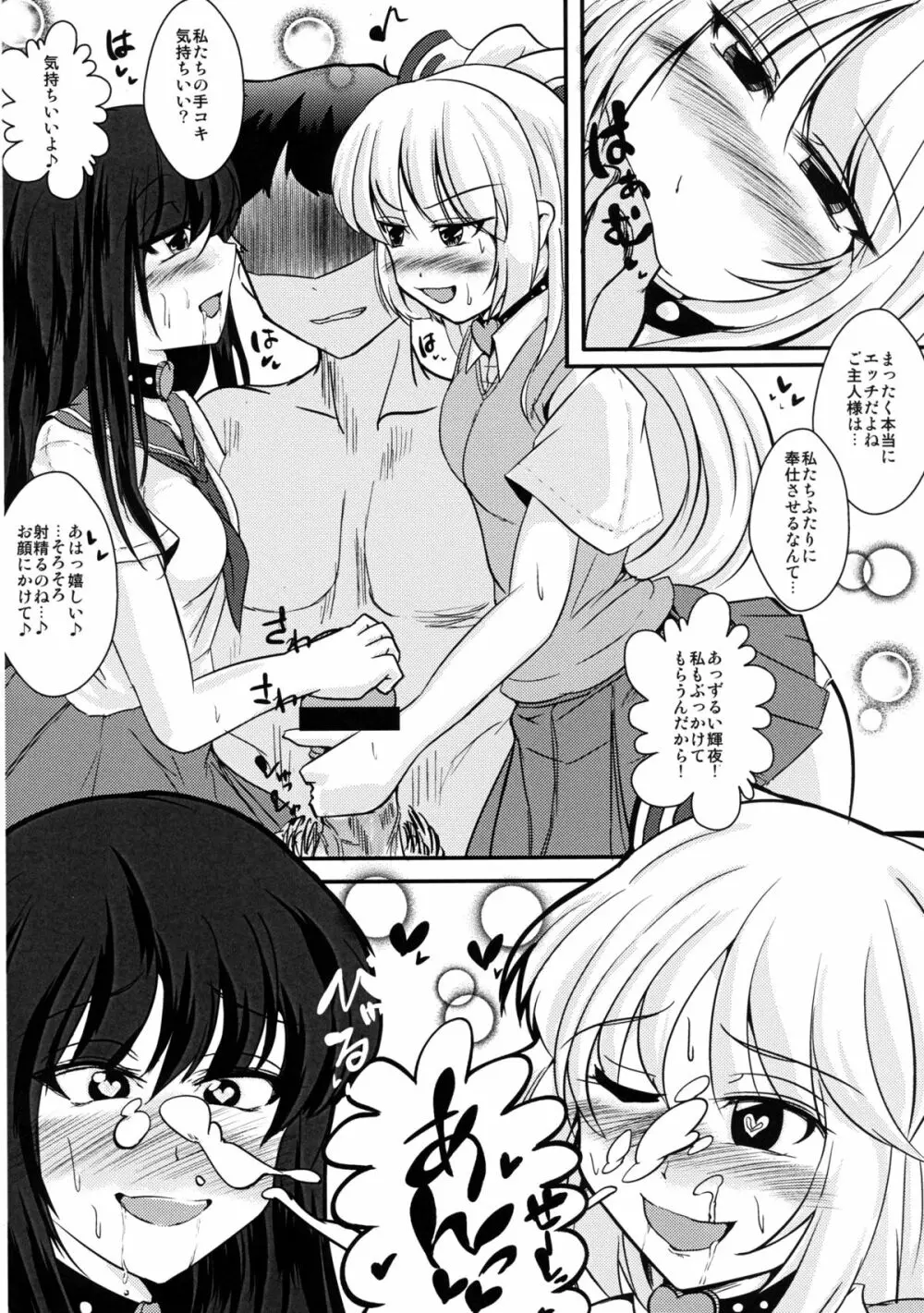 即堕ち永夜抄 - page20