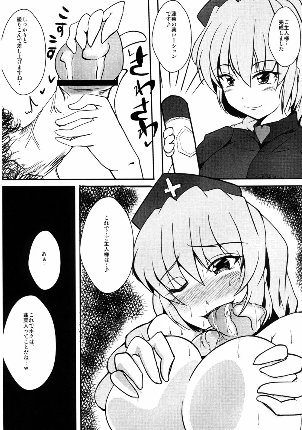 即堕ち永夜抄 - page24