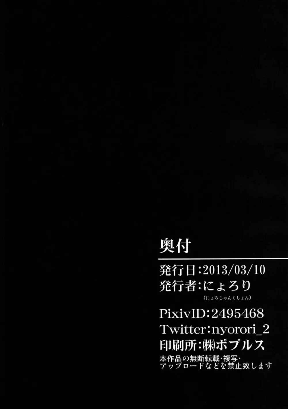 即堕ち永夜抄 - page25