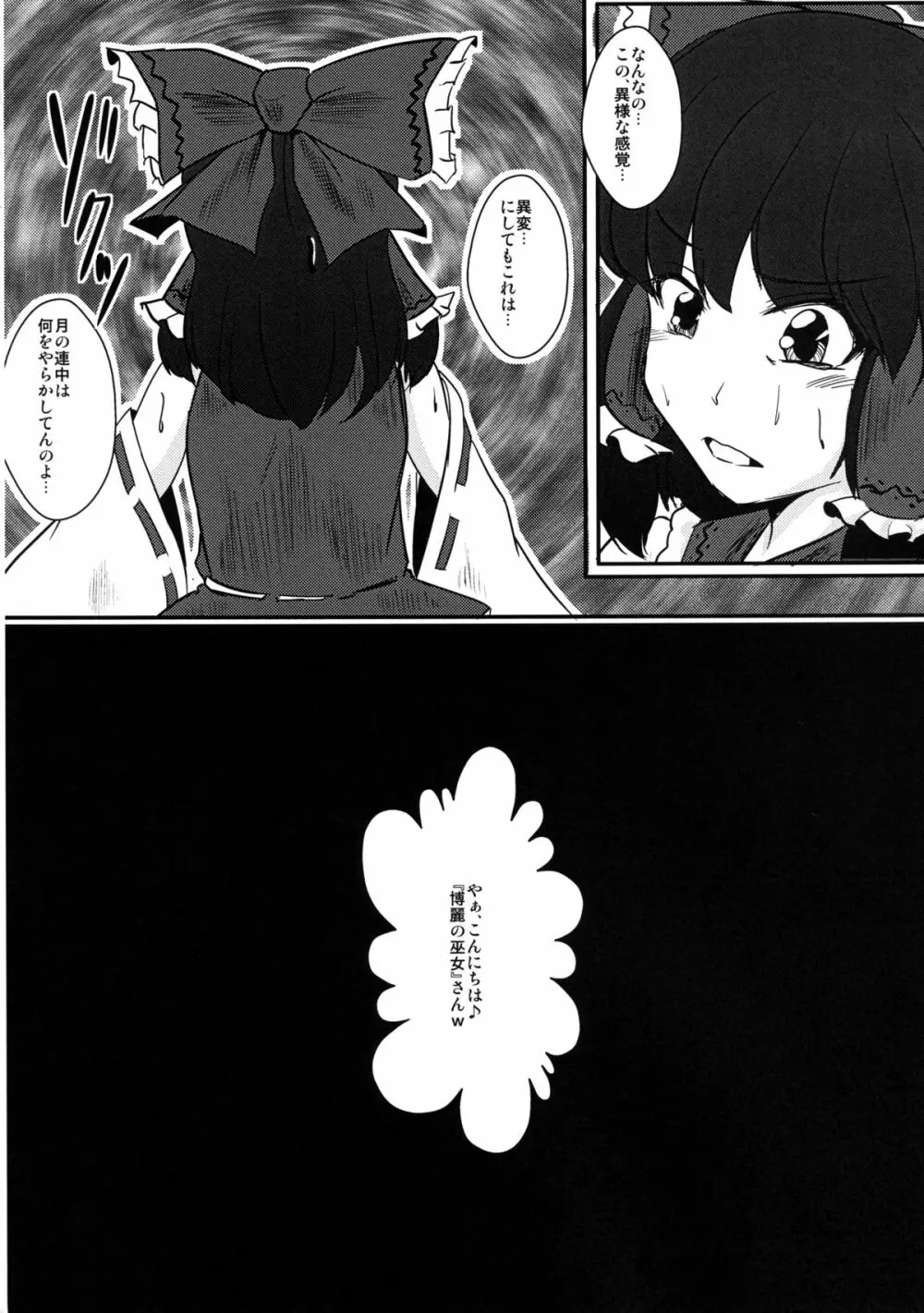 即堕ち永夜抄 - page26