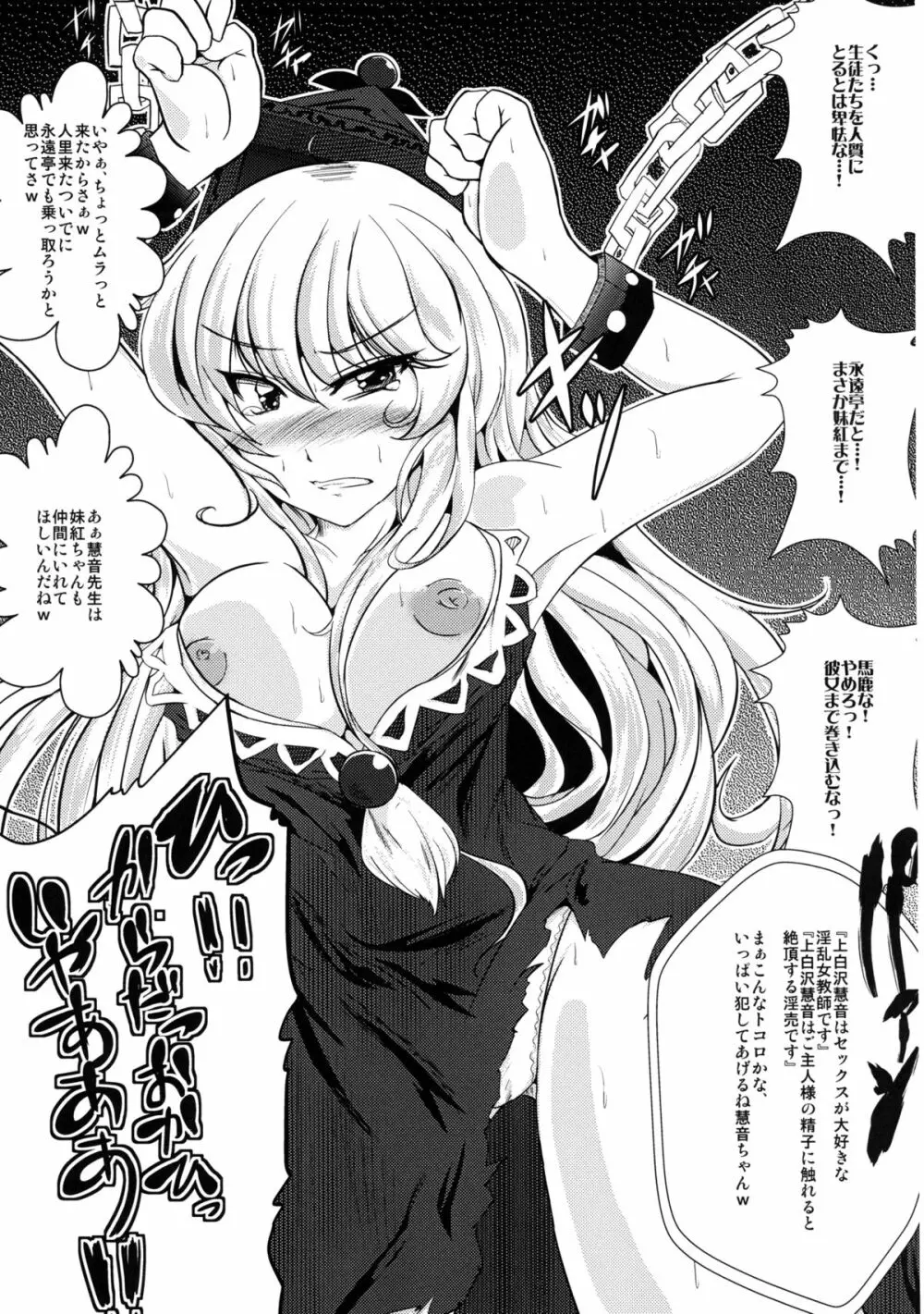 即堕ち永夜抄 - page3
