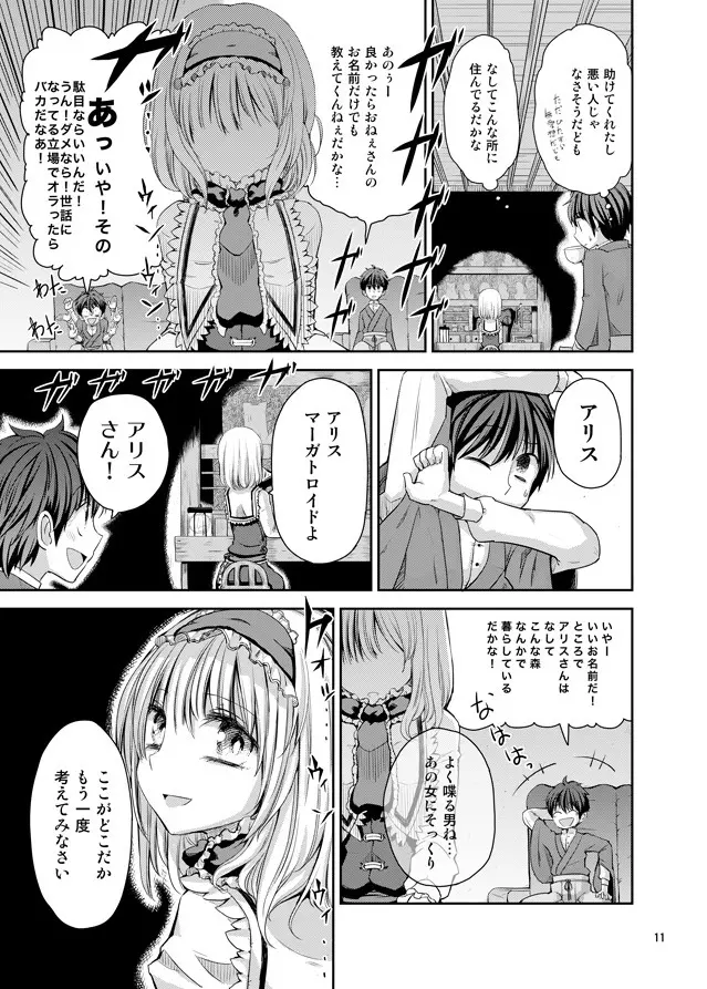 えっちなニャリスの作り方。 - page10