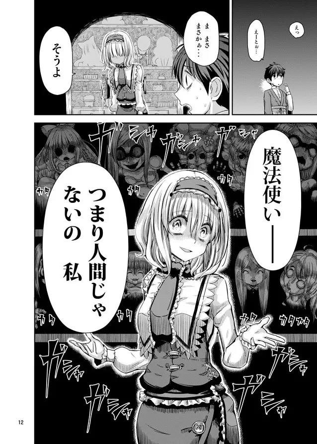 えっちなニャリスの作り方。 - page11