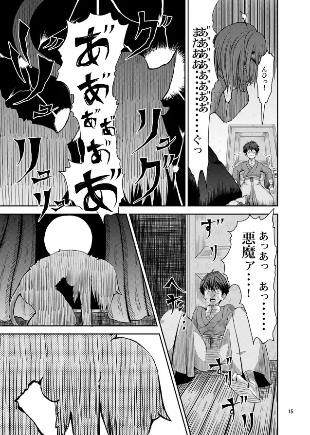 えっちなニャリスの作り方。 - page14