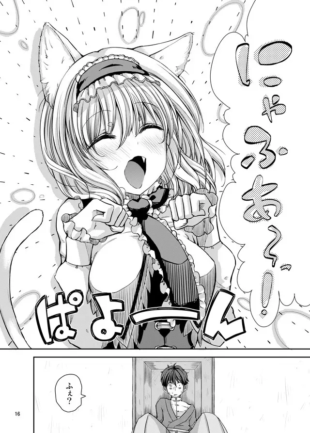 えっちなニャリスの作り方。 - page15