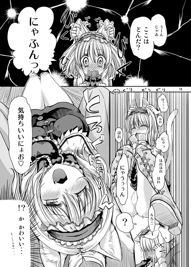 えっちなニャリスの作り方。 - page18