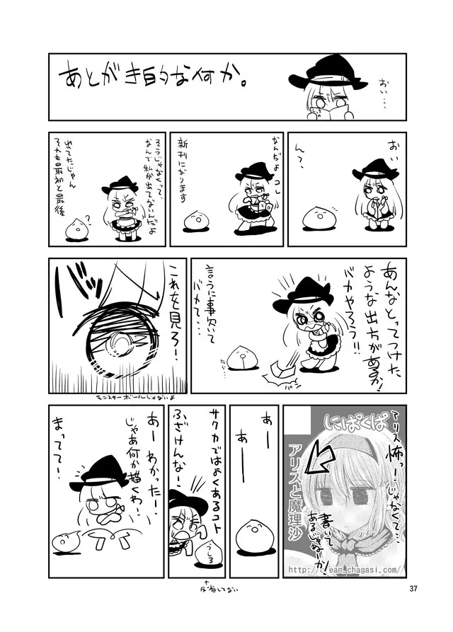 えっちなニャリスの作り方。 - page36